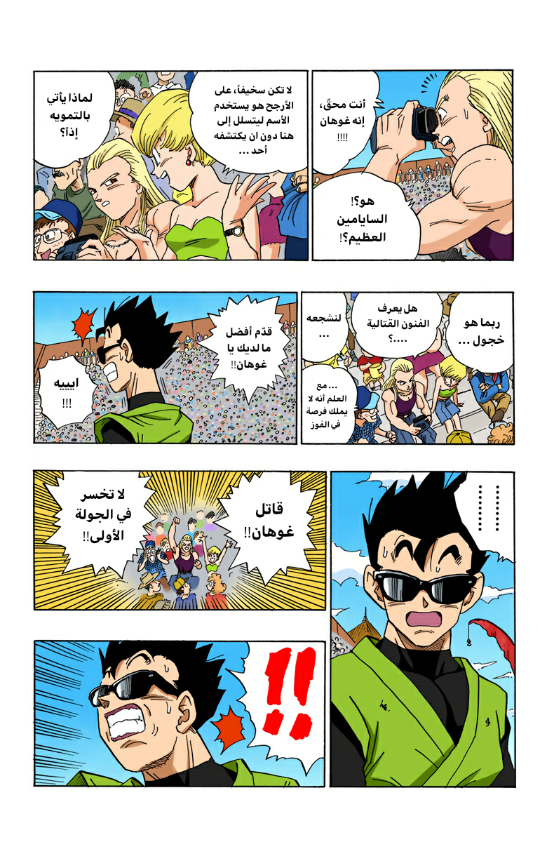 Read Dragon Ball AR Manga Online