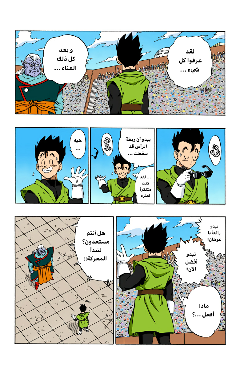 Read Dragon Ball AR Manga Online