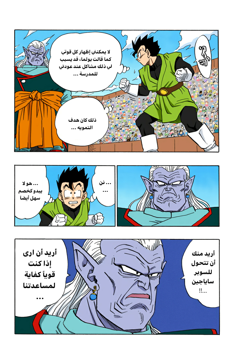 Read Dragon Ball AR Manga Online