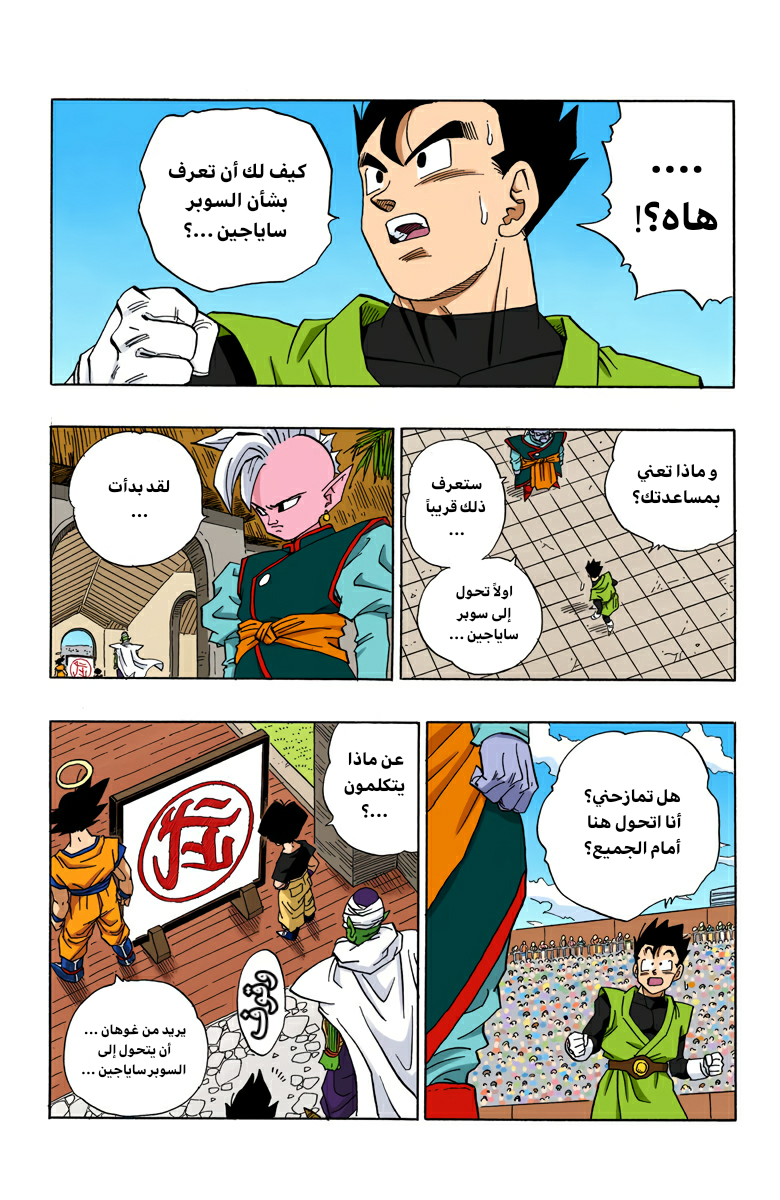 Read Dragon Ball AR Manga Online