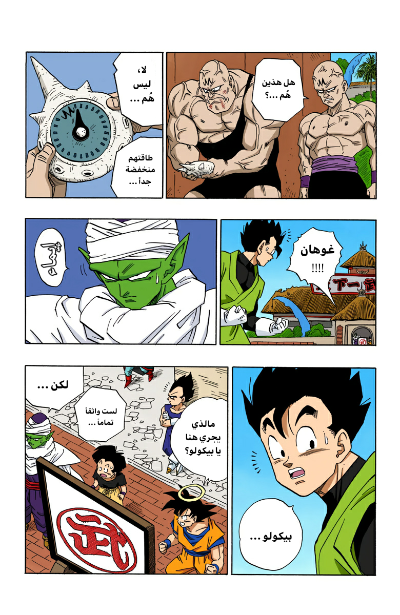 Read Dragon Ball AR Manga Online