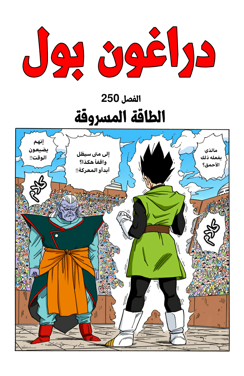 Read Dragon Ball AR Manga Online