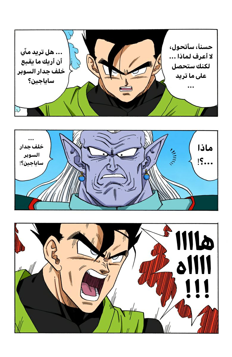 Read Dragon Ball AR Manga Online