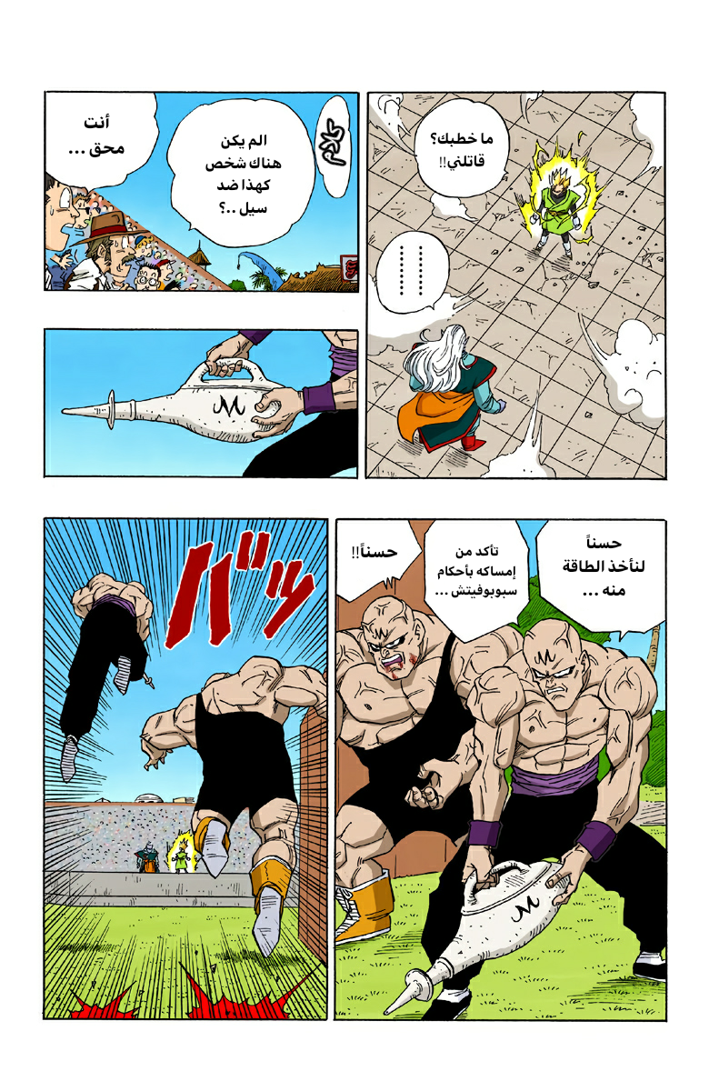 Read Dragon Ball AR Manga Online