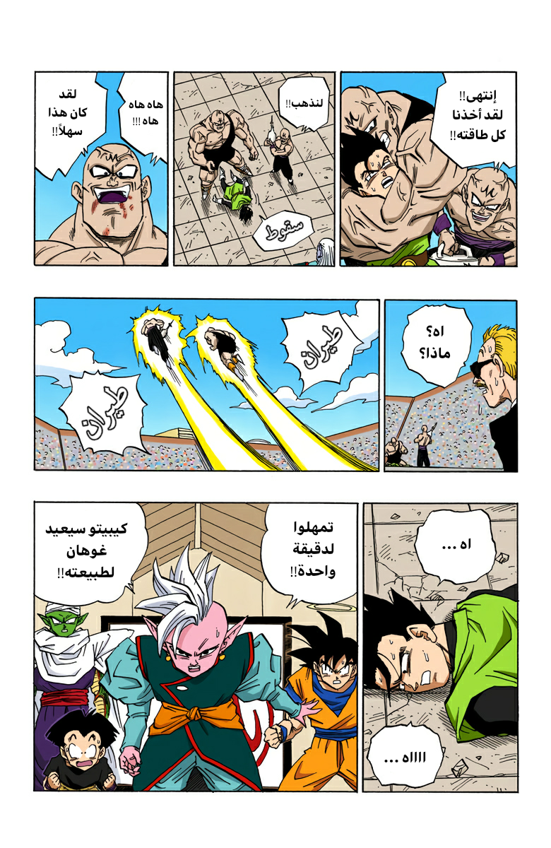 Read Dragon Ball AR Manga Online