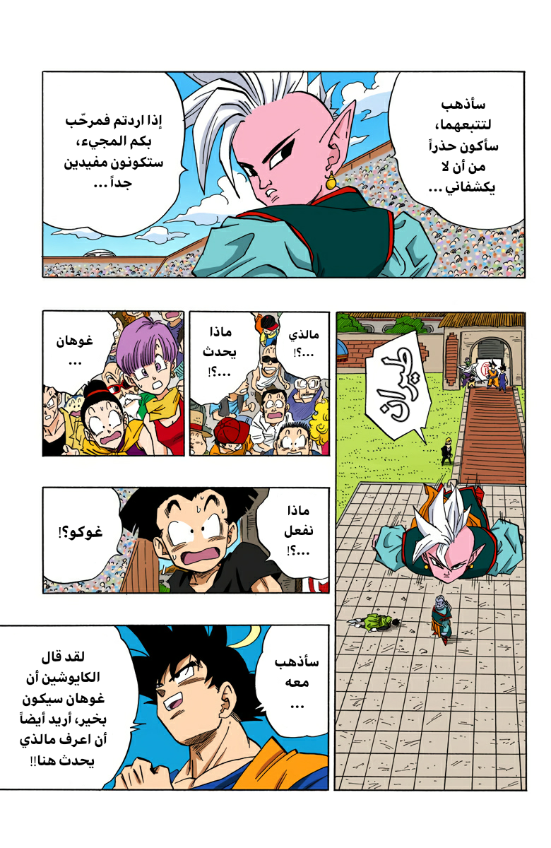 Read Dragon Ball AR Manga Online