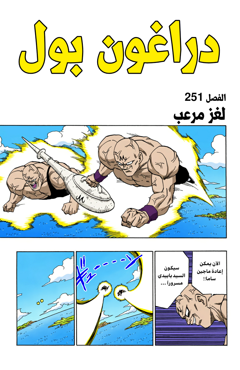 Read Dragon Ball AR Manga Online