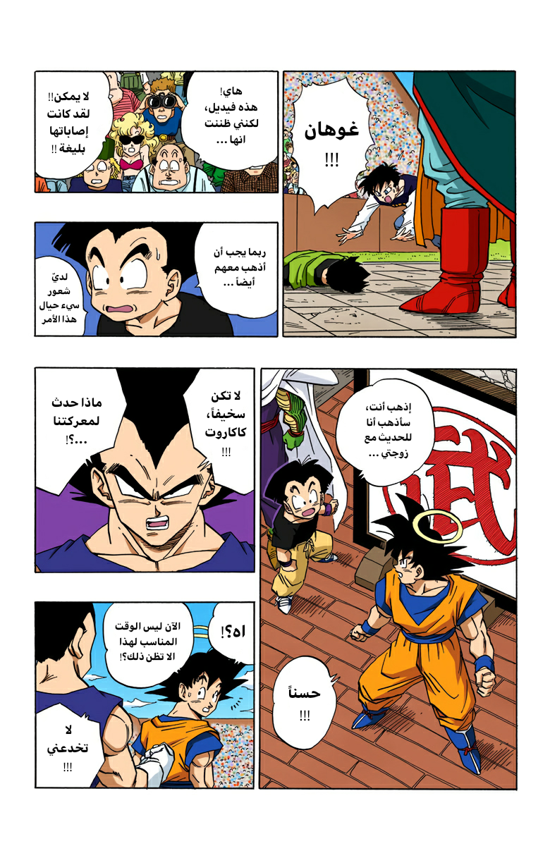 Read Dragon Ball AR Manga Online
