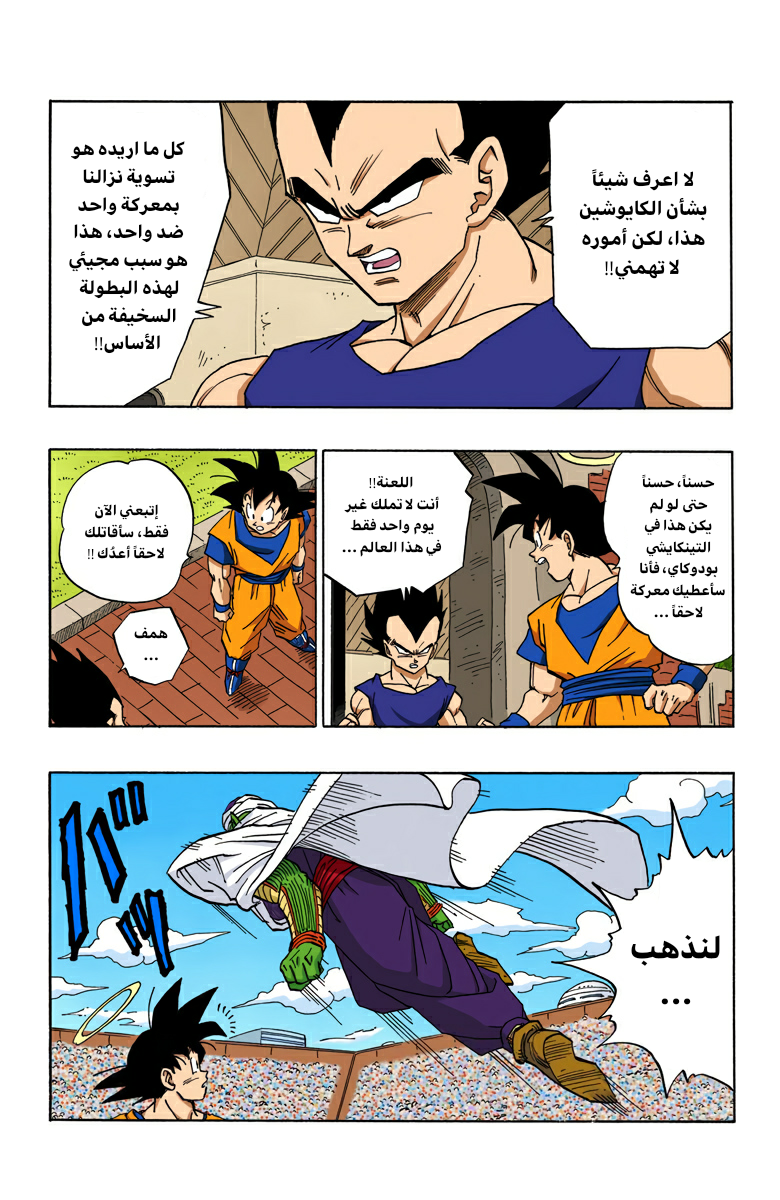 Read Dragon Ball AR Manga Online