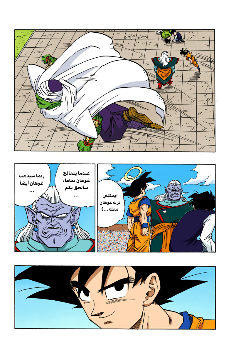 Read Dragon Ball AR Manga Online