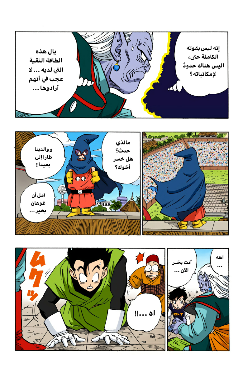 Read Dragon Ball AR Manga Online
