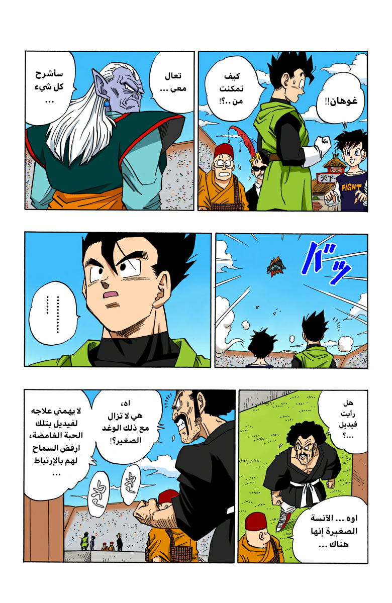 Read Dragon Ball AR Manga Online