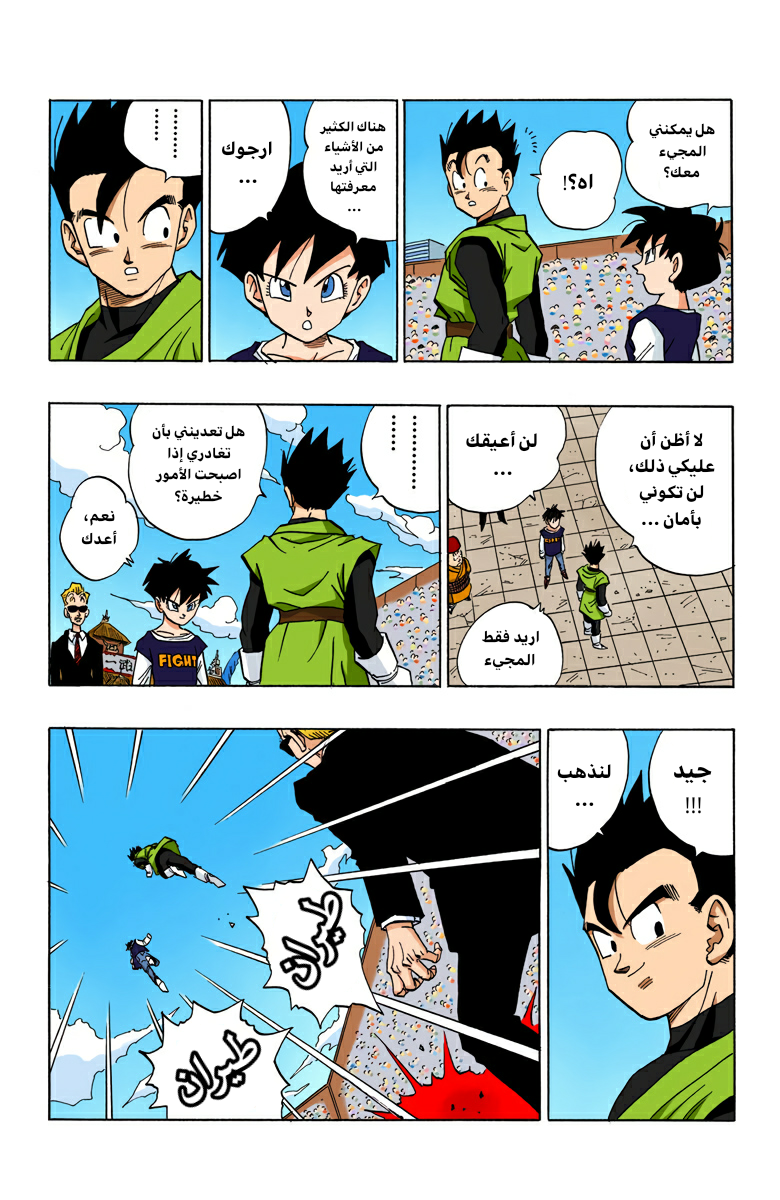 Read Dragon Ball AR Manga Online