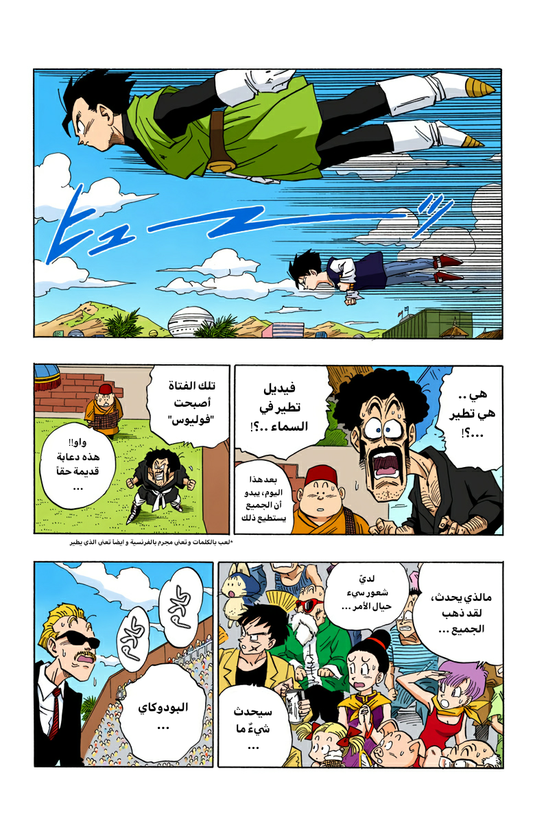 Read Dragon Ball AR Manga Online