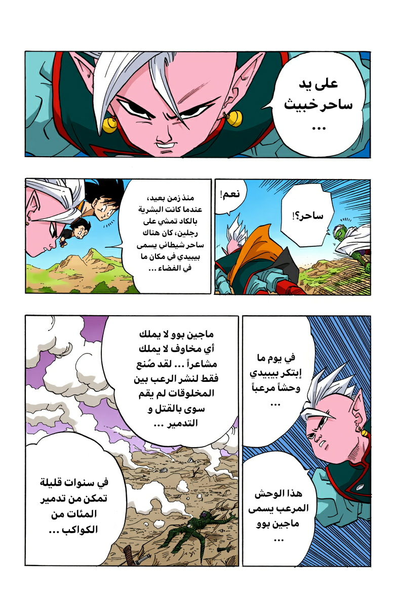 Read Dragon Ball AR Manga Online