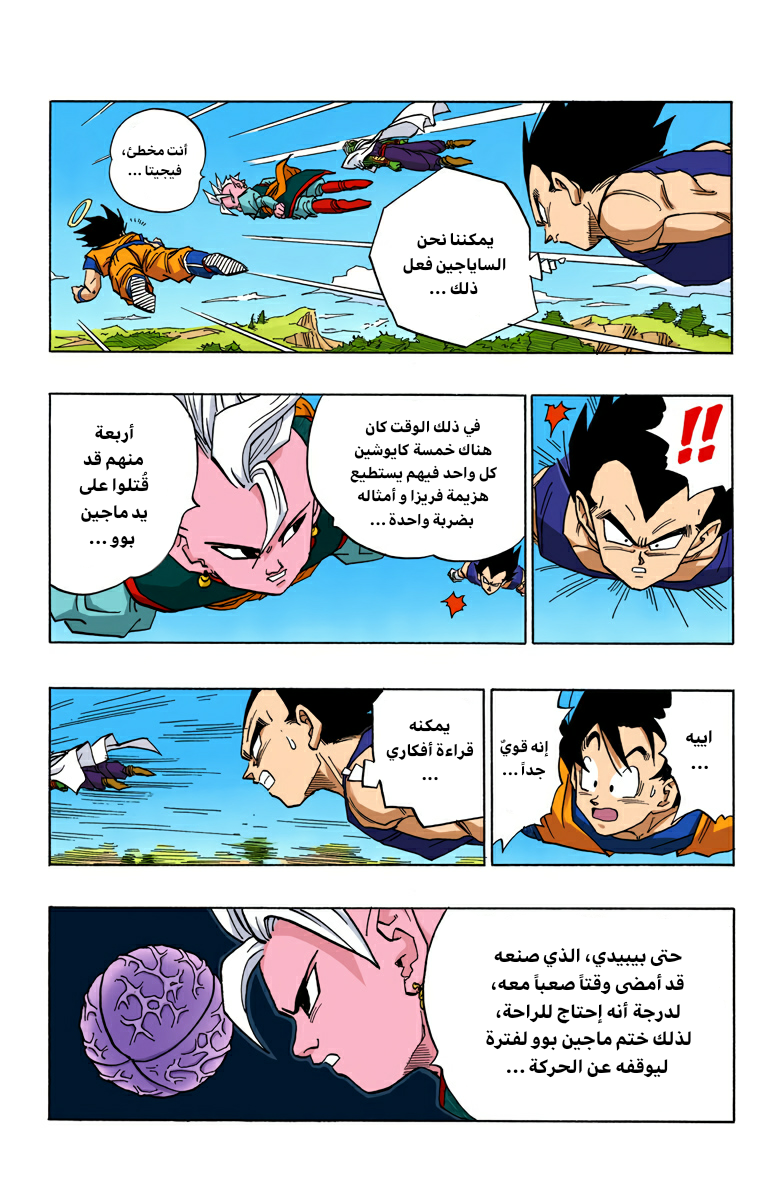 Read Dragon Ball AR Manga Online