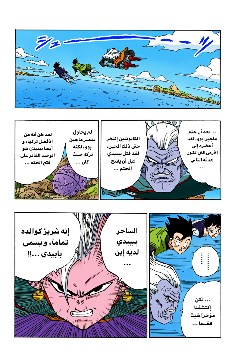 Read Dragon Ball AR Manga Online