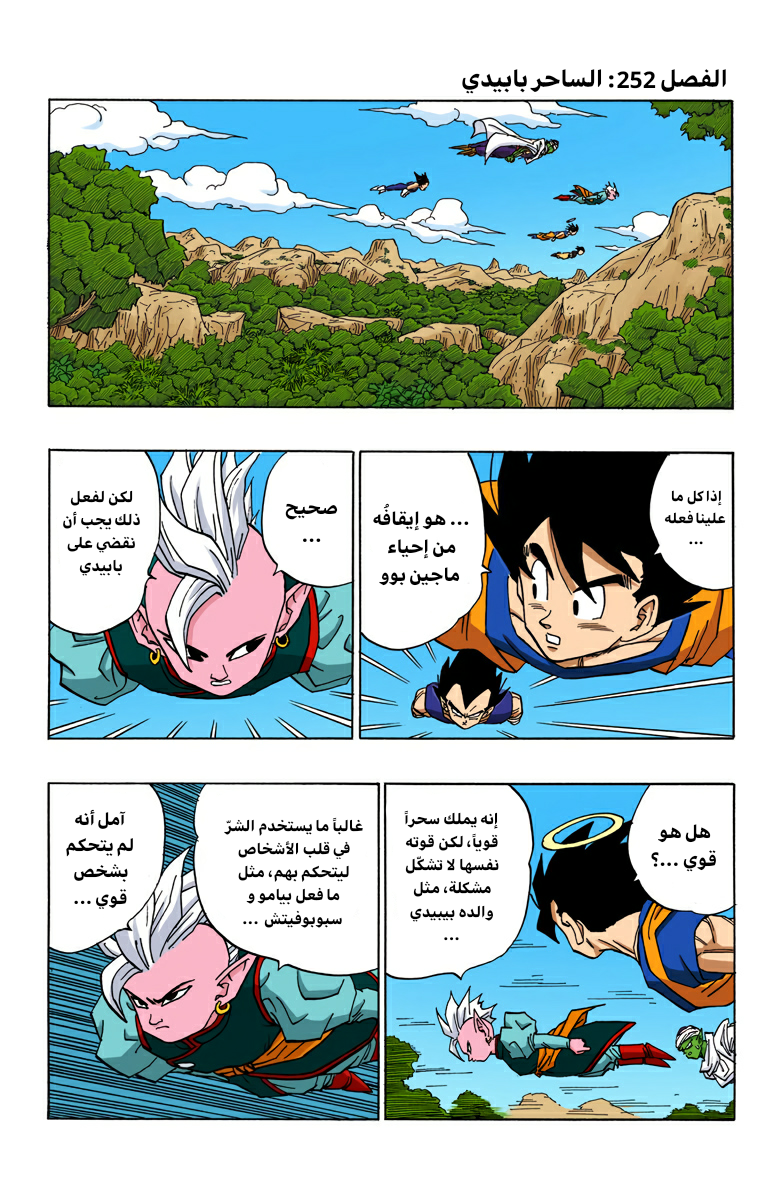 Read Dragon Ball AR Manga Online