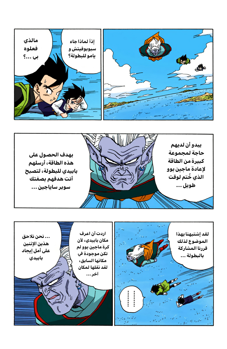 Read Dragon Ball AR Manga Online