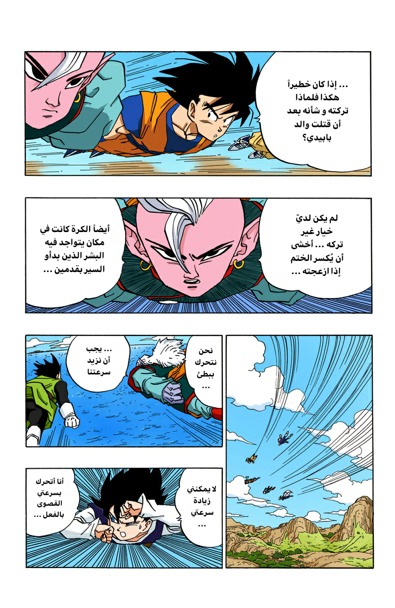 Read Dragon Ball AR Manga Online