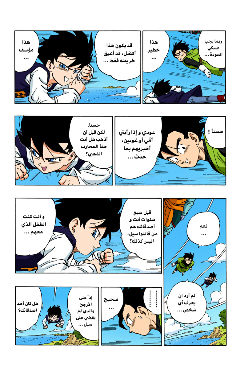 Read Dragon Ball AR Manga Online