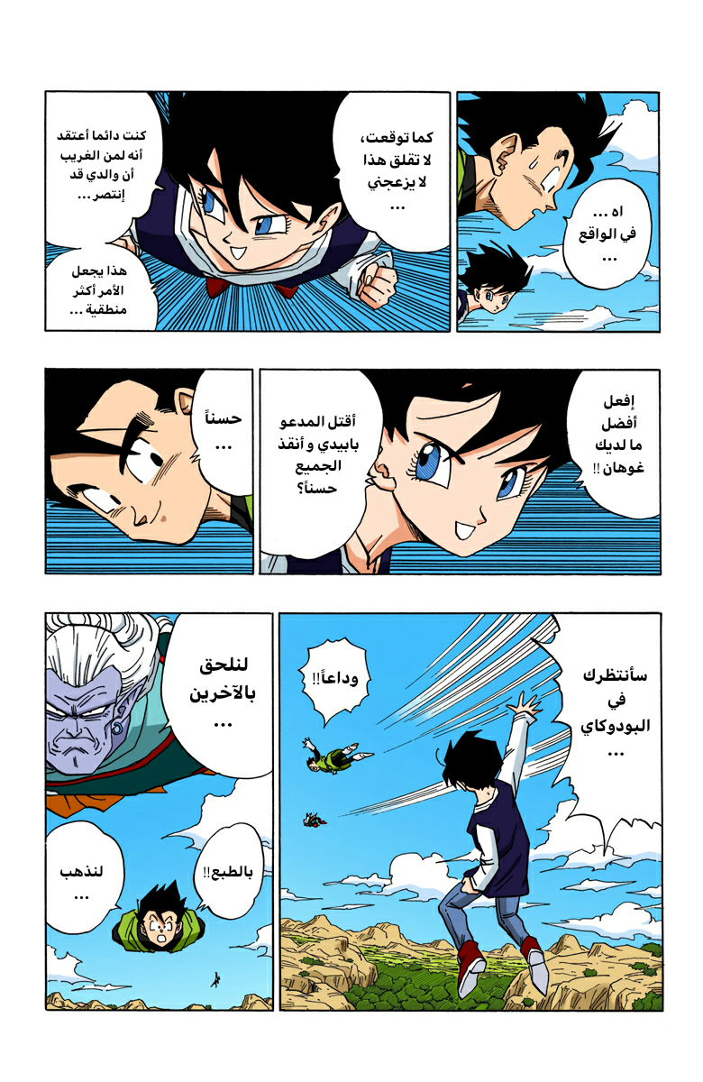 Read Dragon Ball AR Manga Online