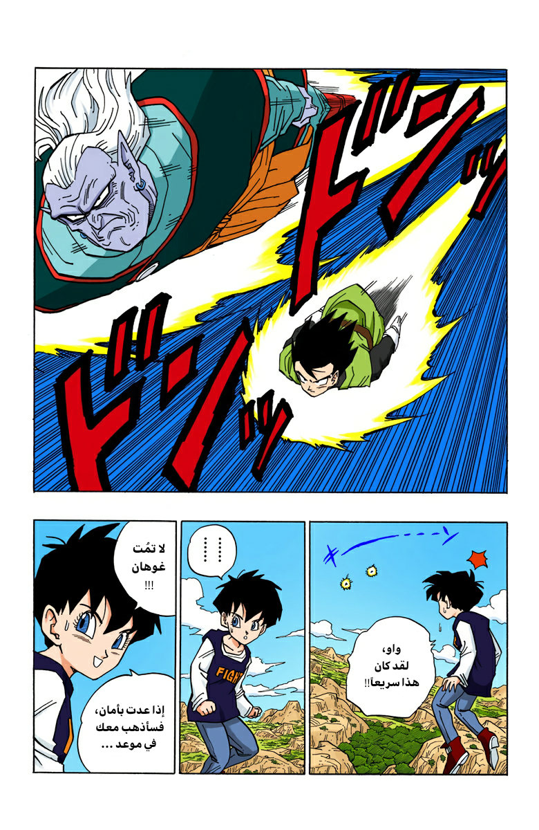 Read Dragon Ball AR Manga Online