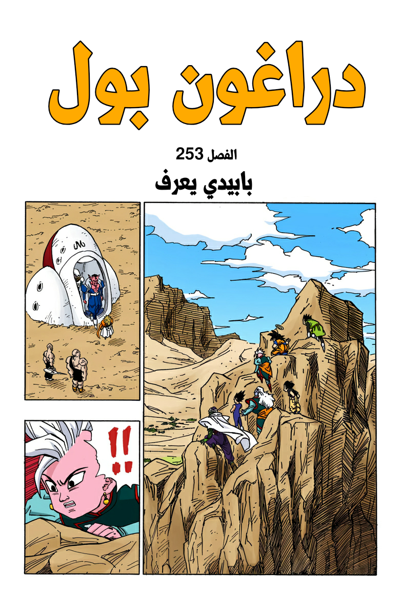 Read Dragon Ball AR Manga Online