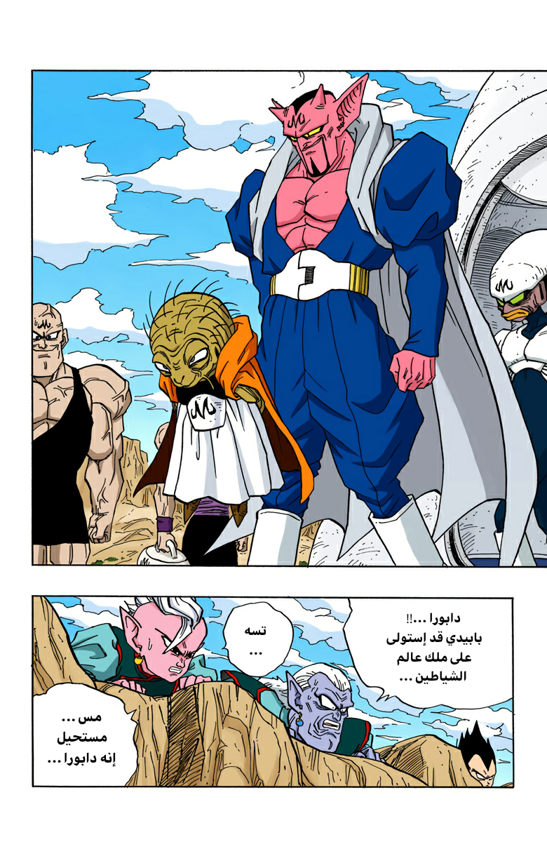 Read Dragon Ball AR Manga Online
