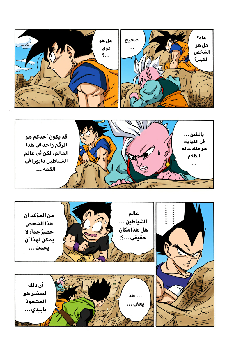 Read Dragon Ball AR Manga Online