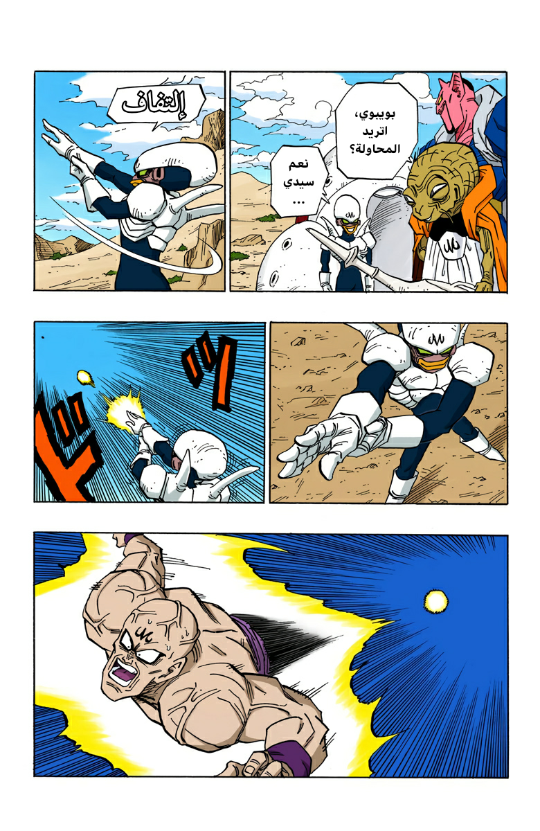 Read Dragon Ball AR Manga Online