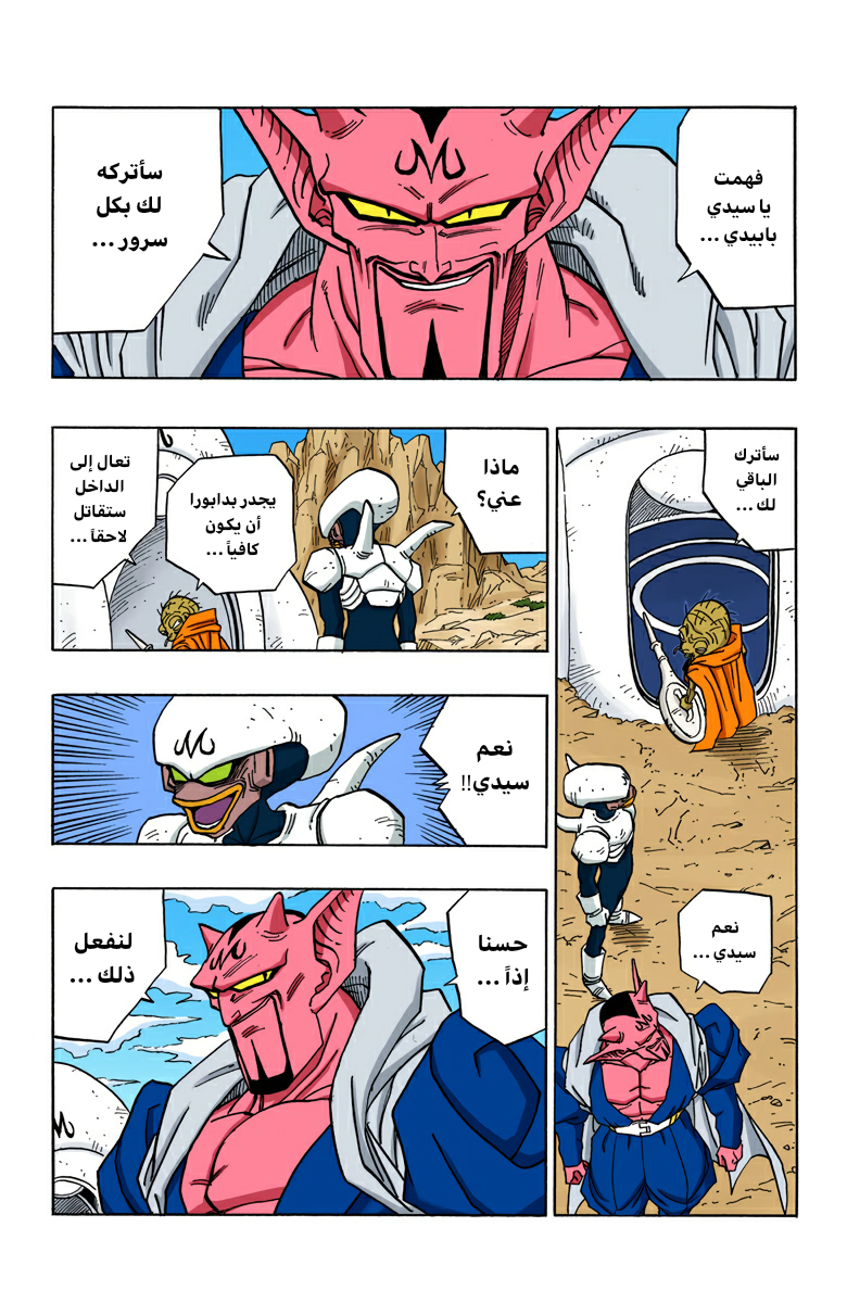 Read Dragon Ball AR Manga Online