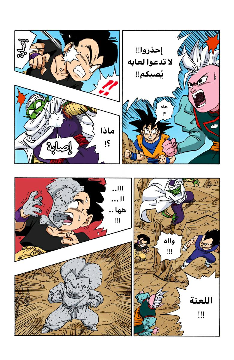 Read Dragon Ball AR Manga Online