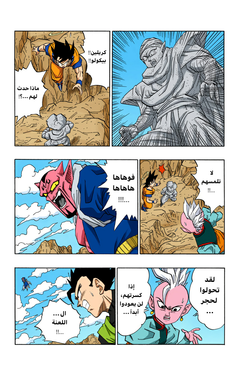 Read Dragon Ball AR Manga Online