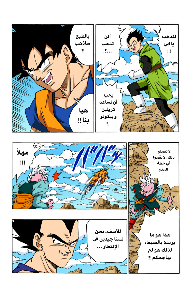 Read Dragon Ball AR Manga Online