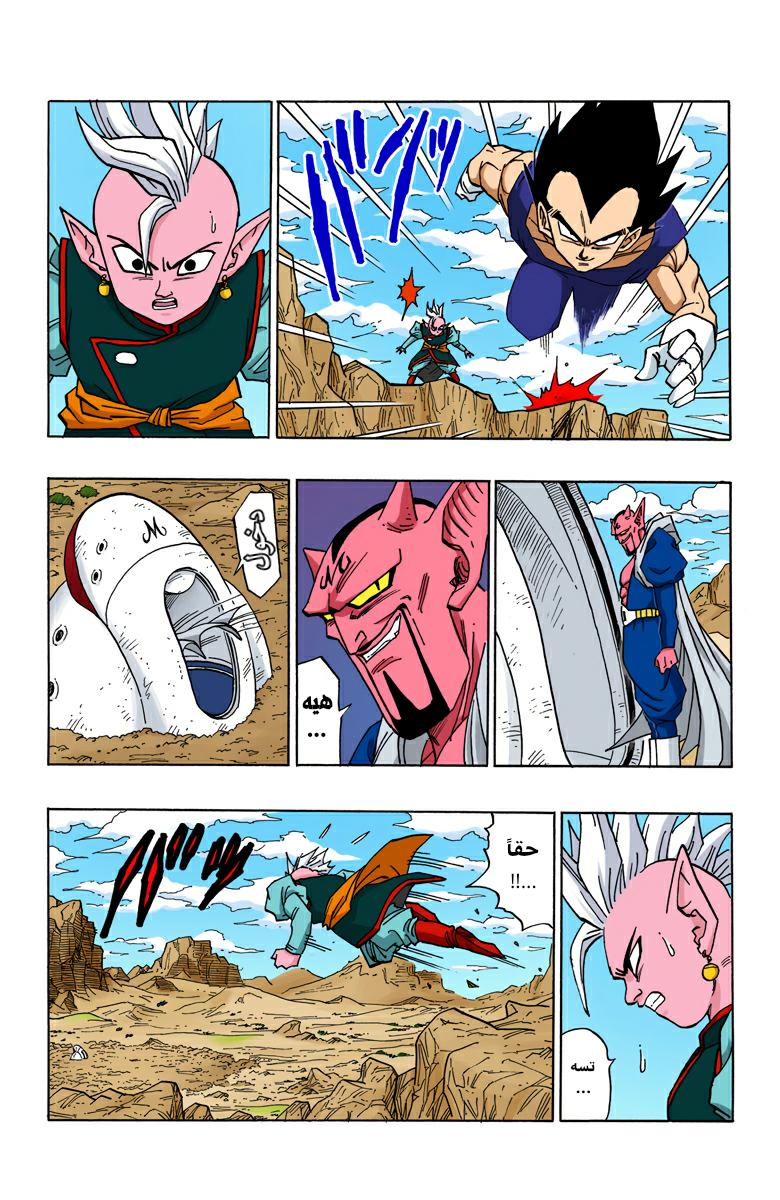 Read Dragon Ball AR Manga Online
