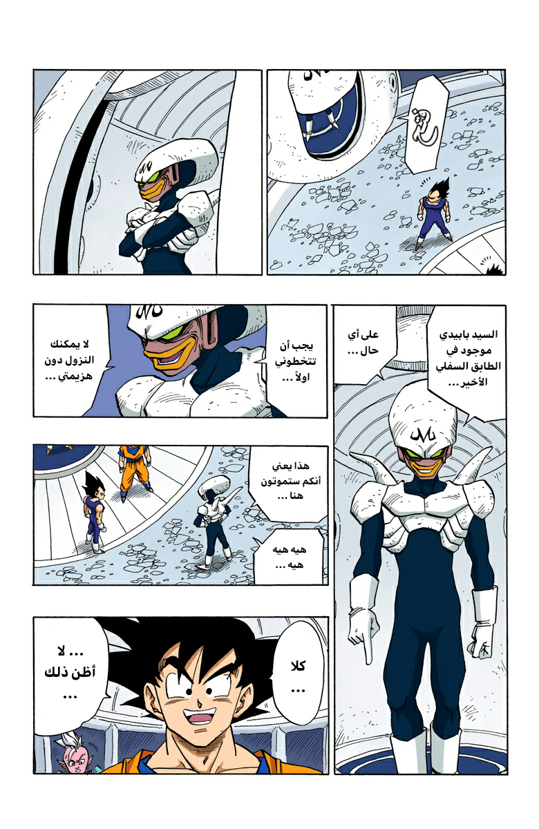 Read Dragon Ball AR Manga Online