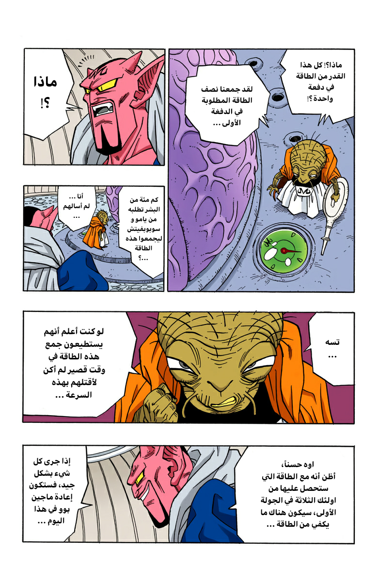 Read Dragon Ball AR Manga Online