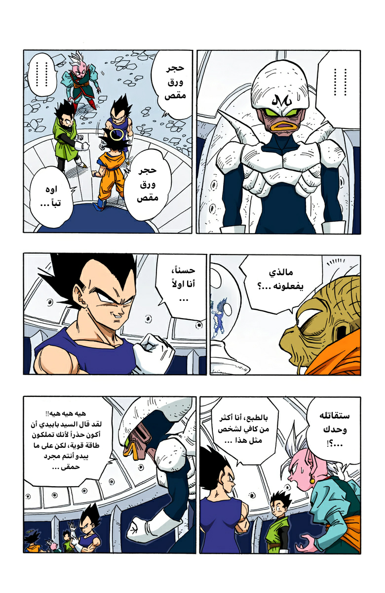 Read Dragon Ball AR Manga Online