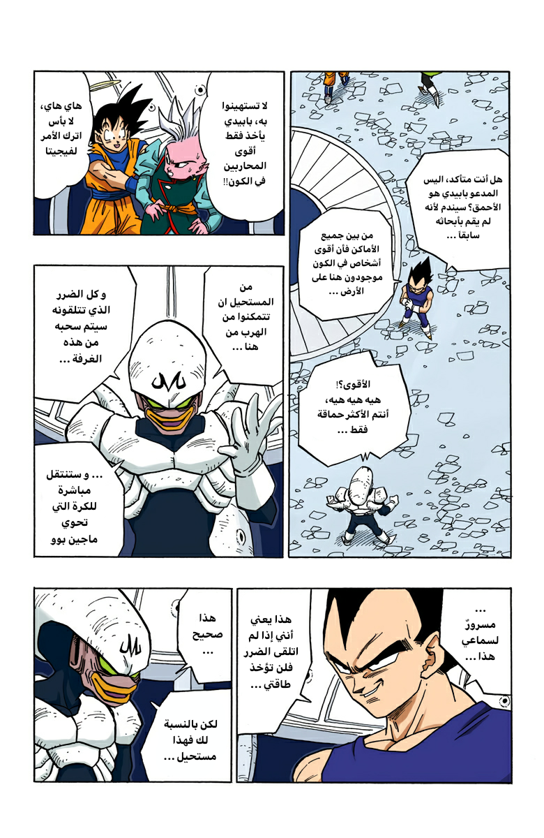 Read Dragon Ball AR Manga Online