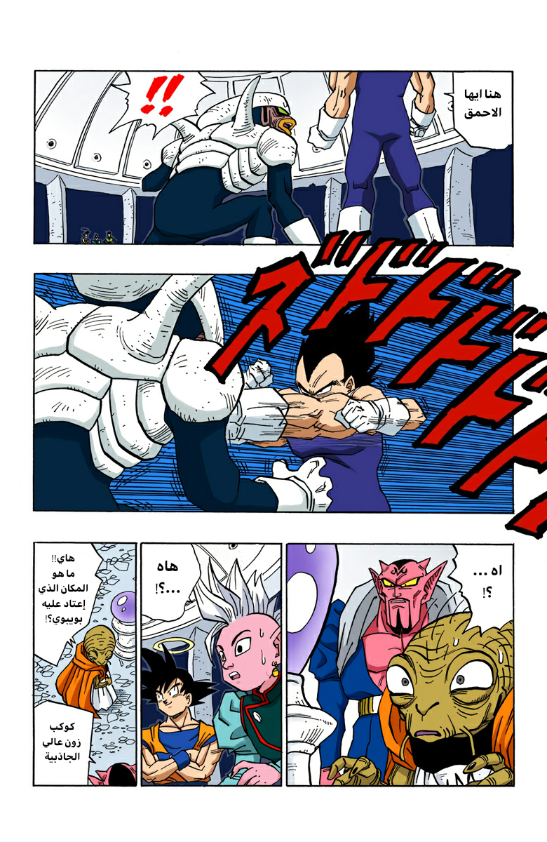 Read Dragon Ball AR Manga Online