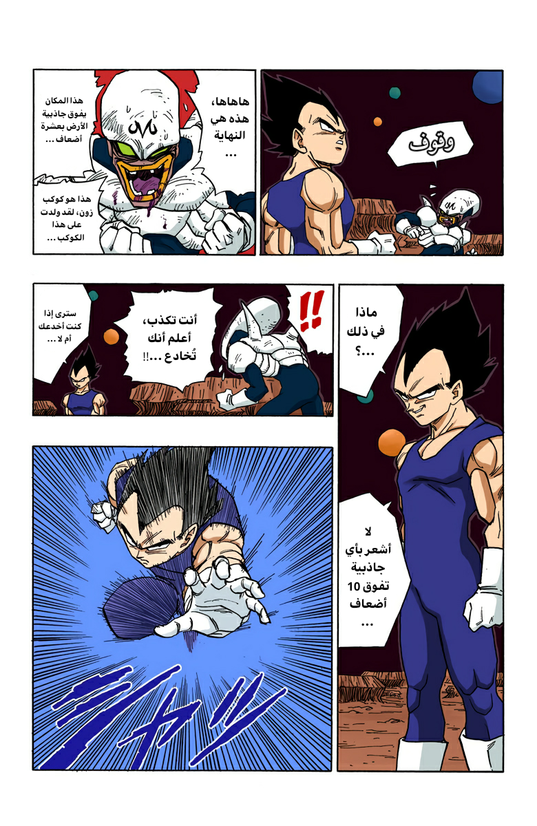 Read Dragon Ball AR Manga Online