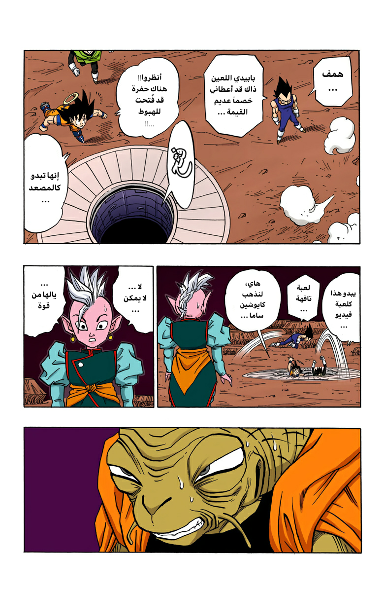 Read Dragon Ball AR Manga Online