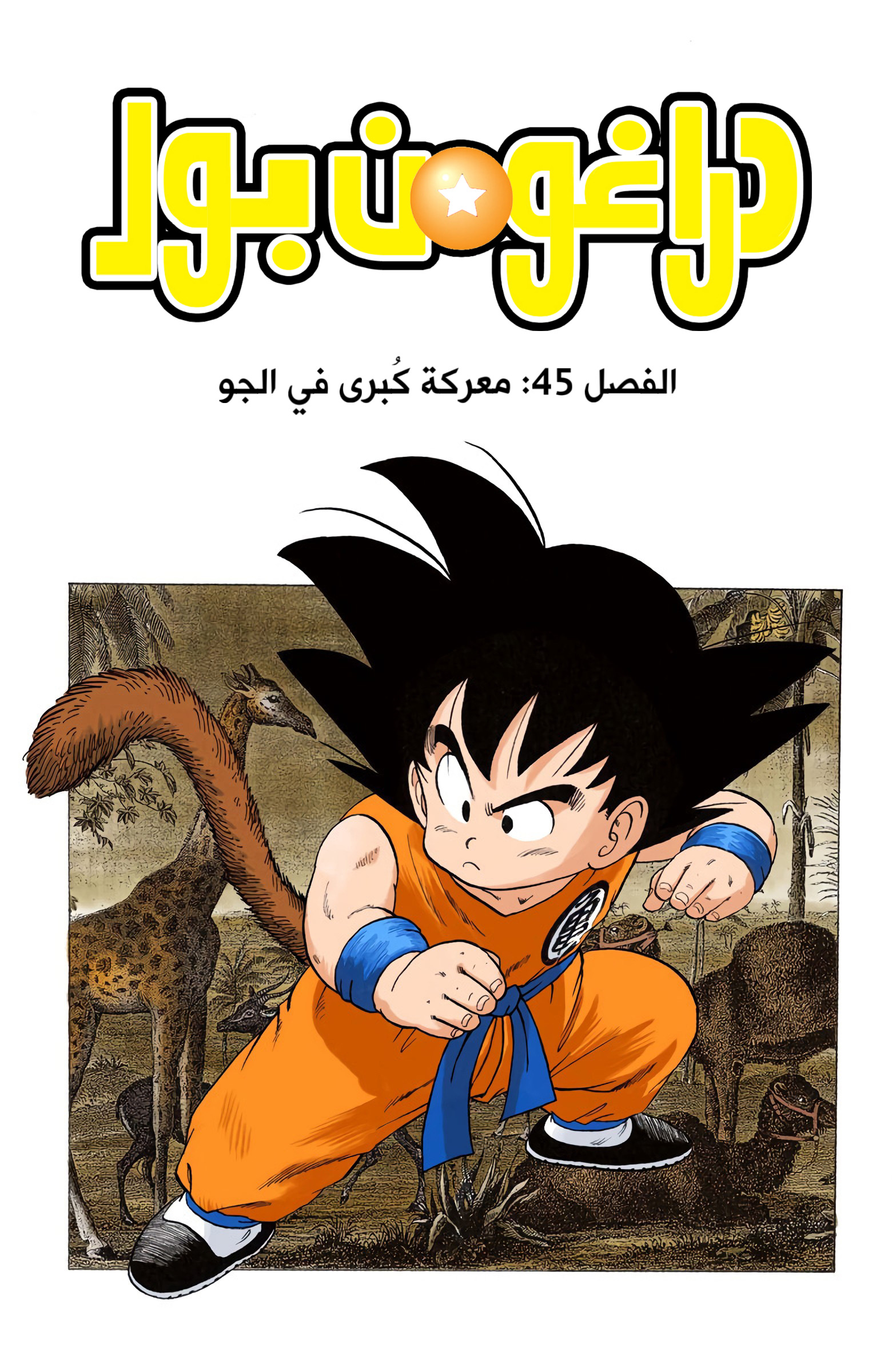 Read Dragon Ball AR Manga Online