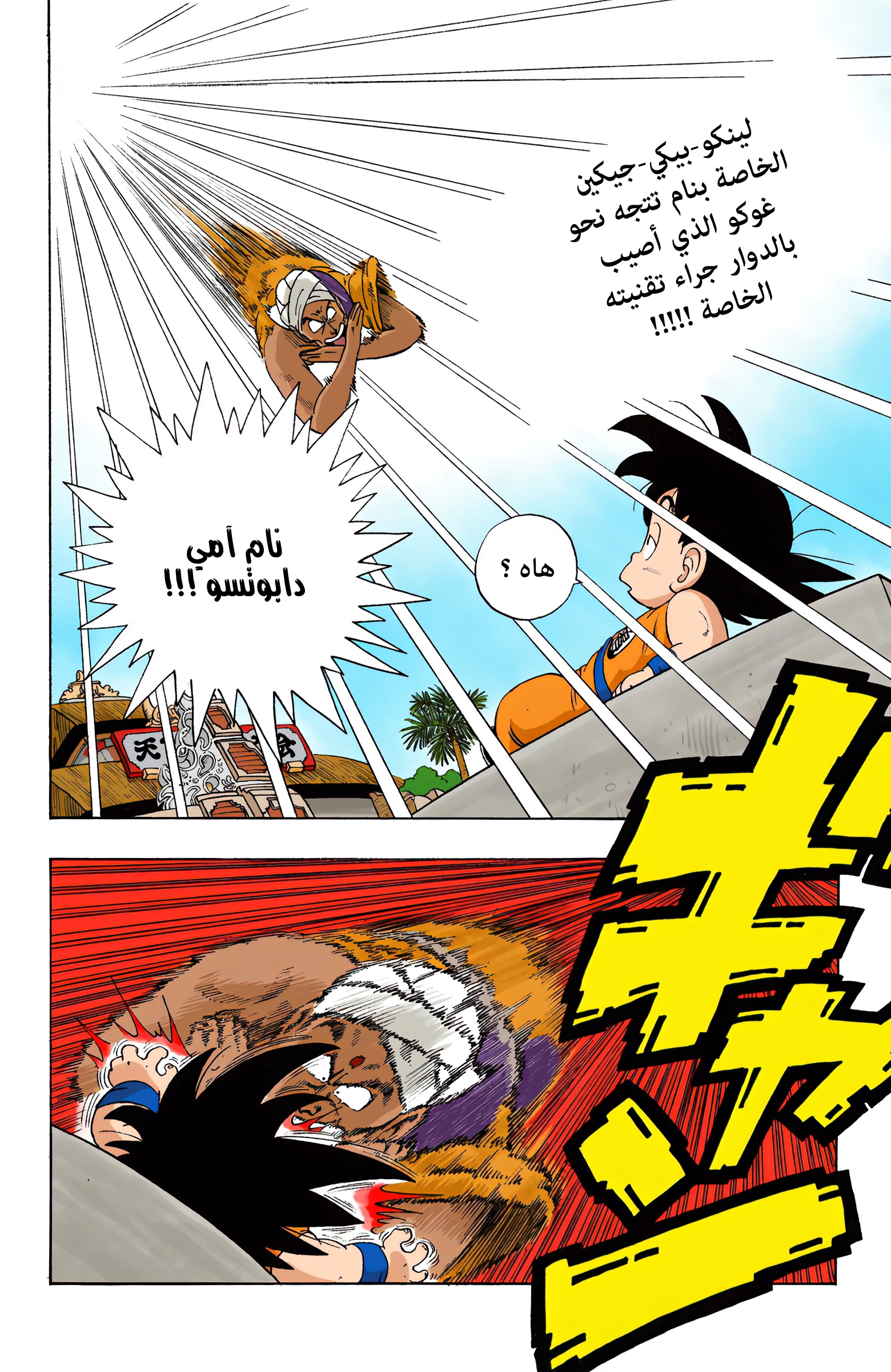 Read Dragon Ball AR Manga Online