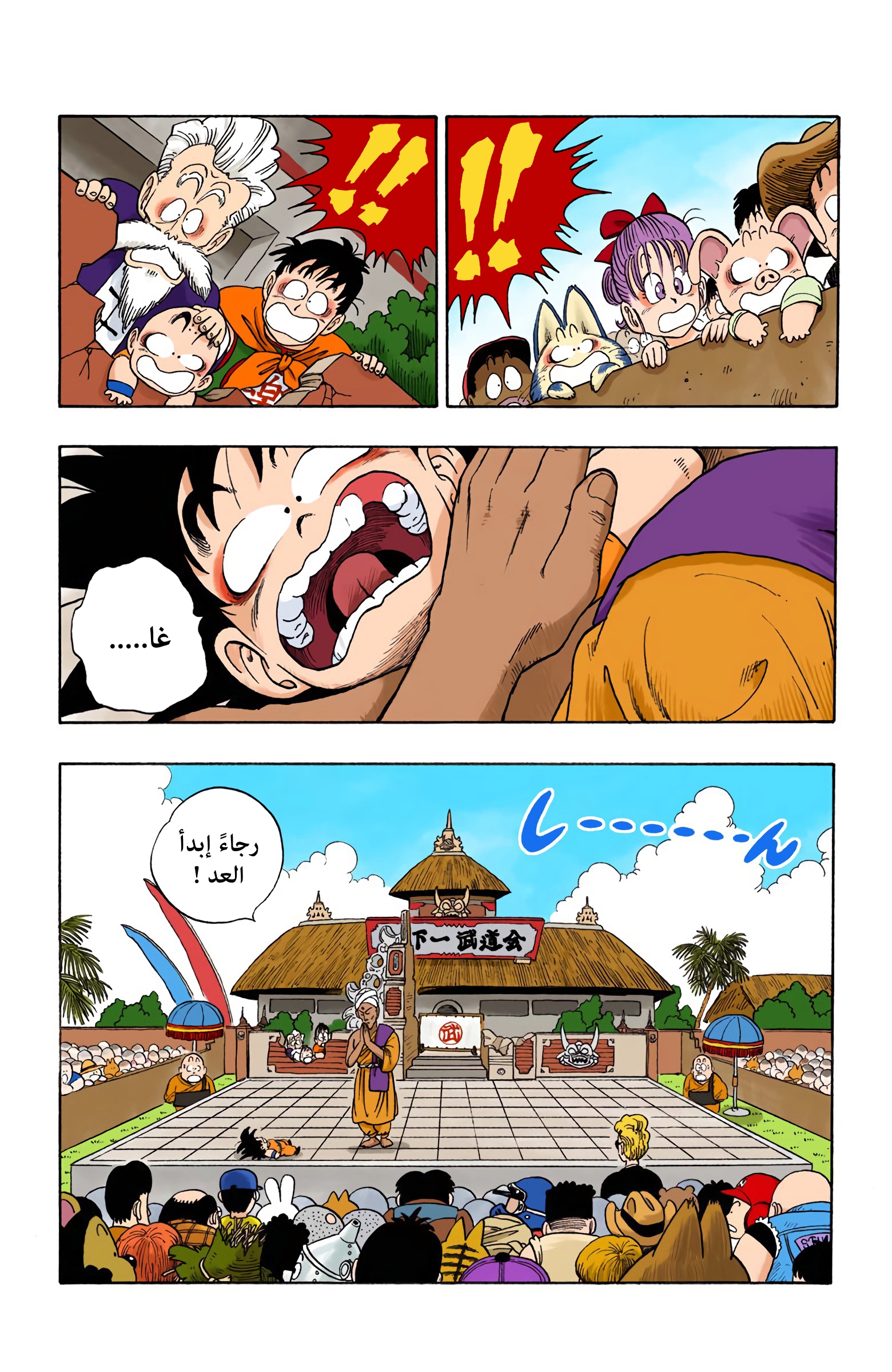 Read Dragon Ball AR Manga Online