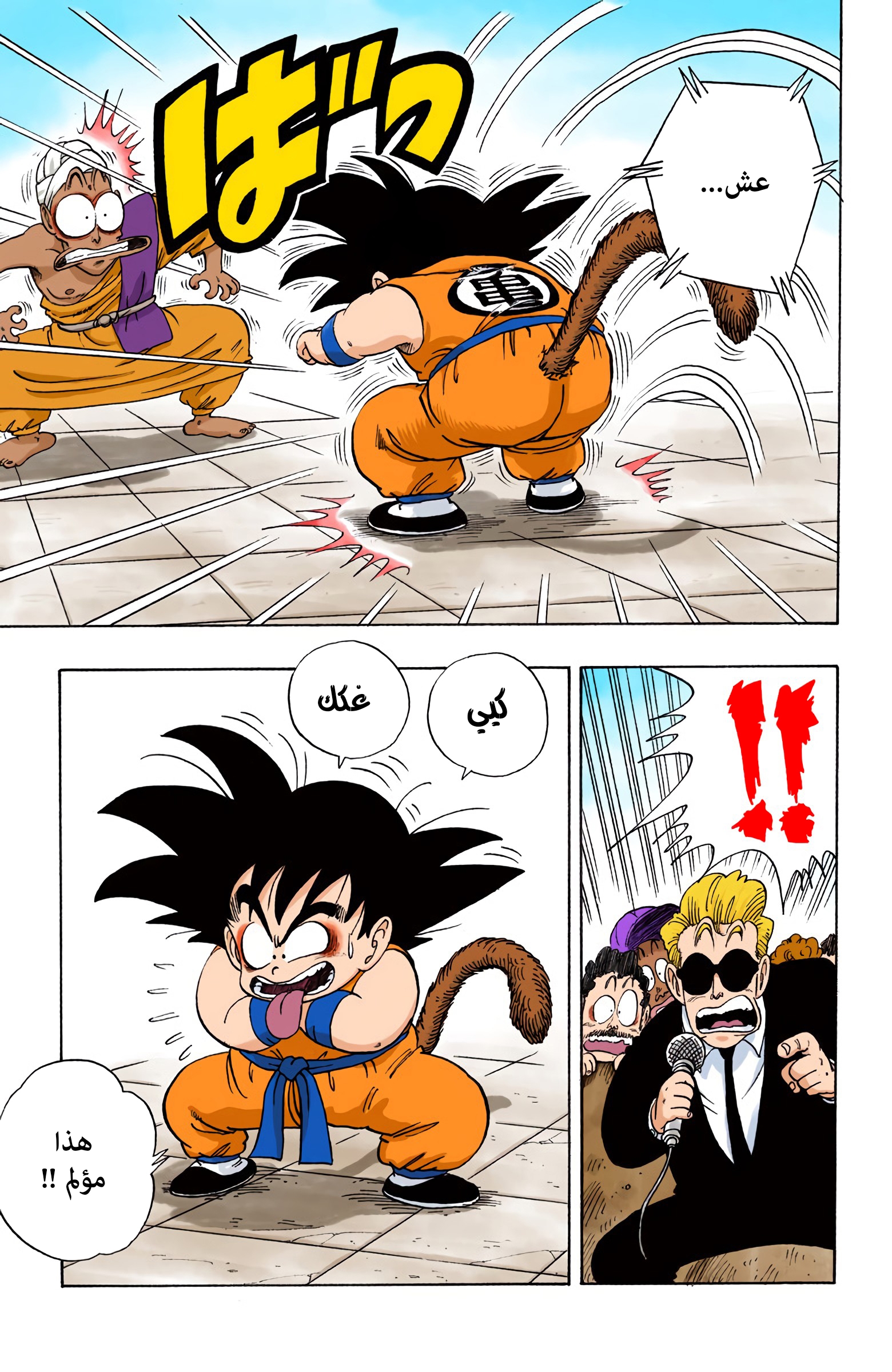 Read Dragon Ball AR Manga Online