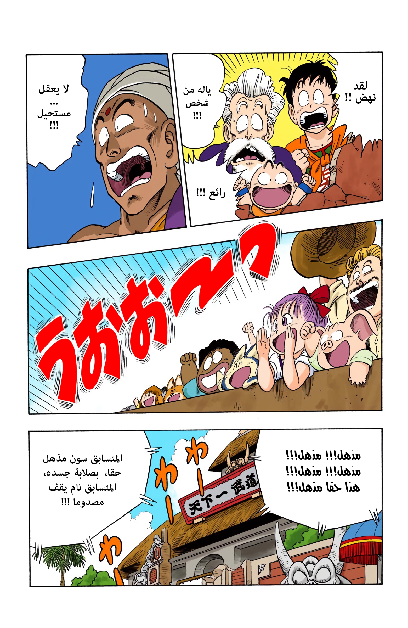 Read Dragon Ball AR Manga Online