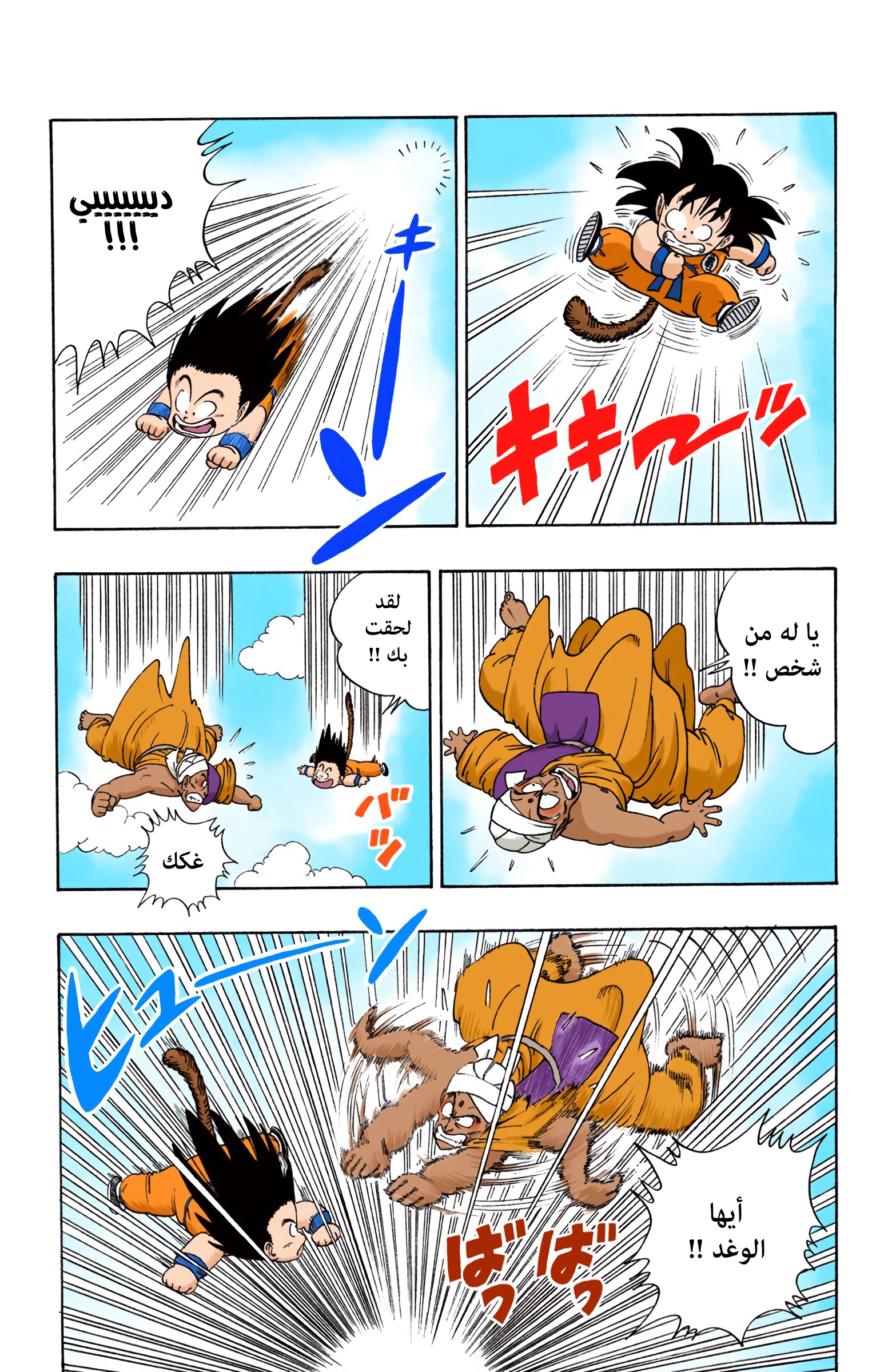 Read Dragon Ball AR Manga Online