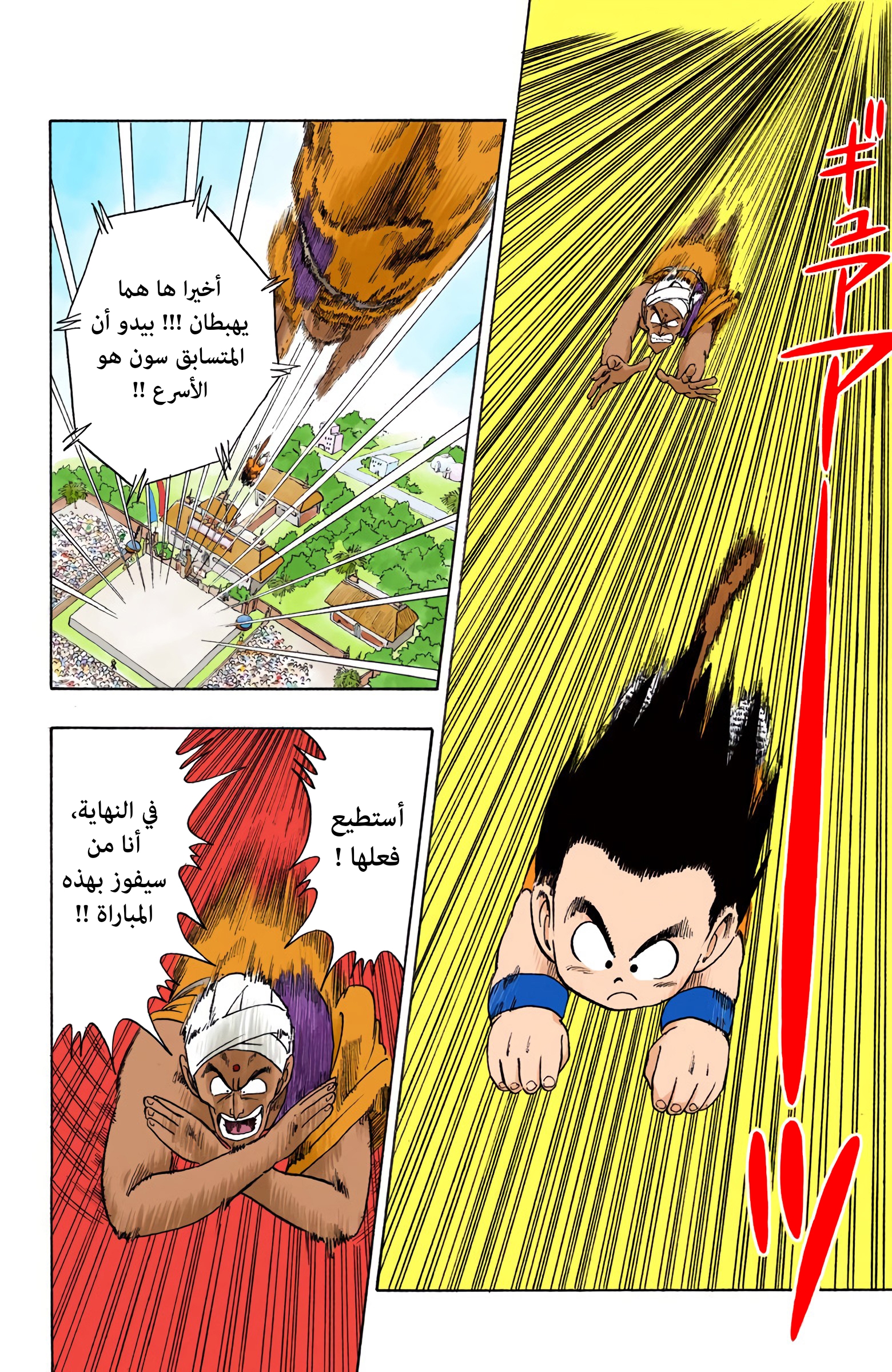 Read Dragon Ball AR Manga Online